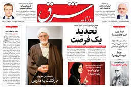 چهارشنبه 15 اسفند 1397 | شماره 3383