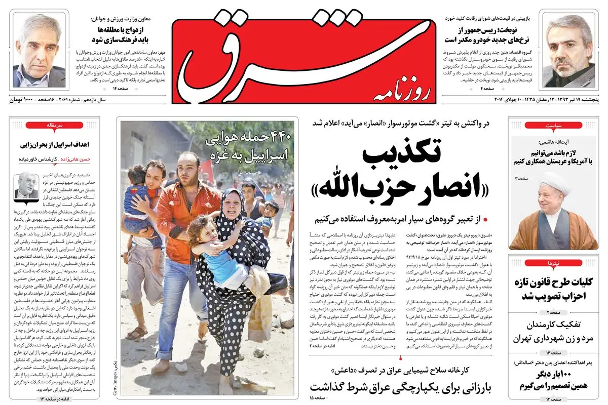 پنجشنبه 19 تیر 1393 شماره 2061
