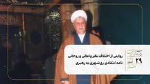 روایتی از اختلاف نظر واعظی و روحانی/ نامه انتقادی ری‌شهری به رهبری