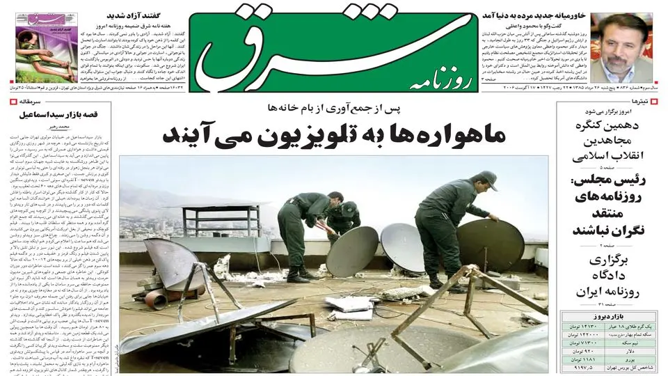 پنجشنبه 26 مرداد 1385 شماره 836