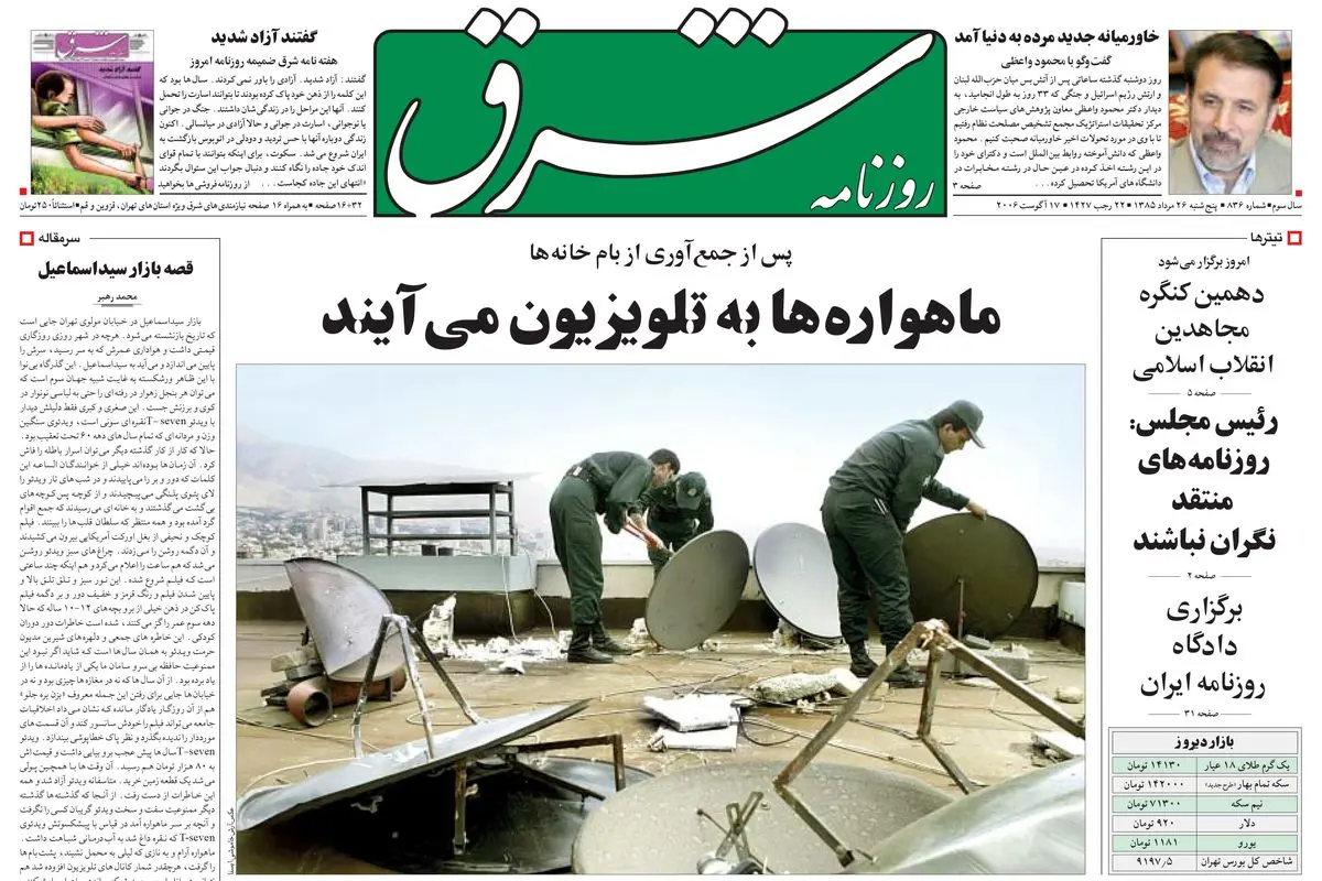 پنجشنبه 26 مرداد 1385 شماره 836