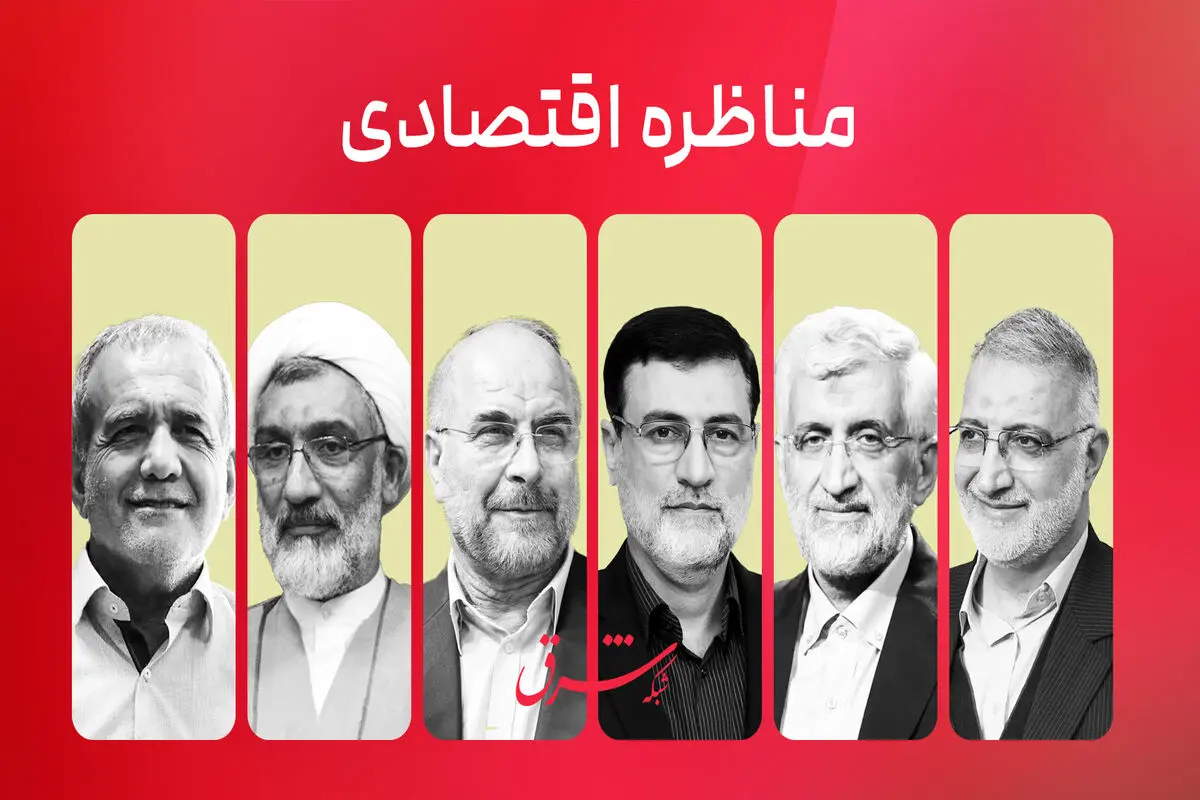  پورمحمدی: تمام روابط تجاری و مالی ما قفل شده/ پزشکیان: تحریم را دور می‌زنیم اما کلی بخور بخور وجود دارد/ قالیباف: باید حواسمان به سفره مردم باشد/ قاضی‌زاده هاشمی: ملزم به اجرای سیاست‌های رییسی و برنامه هفتم هستم/ زاکانی:تحریم را در داخل خنثی کنیم