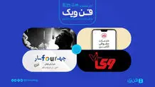 «فن‌ویک» پیشنهادهایی برای آخر هفته: زندگی پس از هوش مصنوعی 
