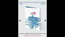 خاطرات پاریس

