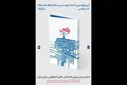 خاطرات پاریس

