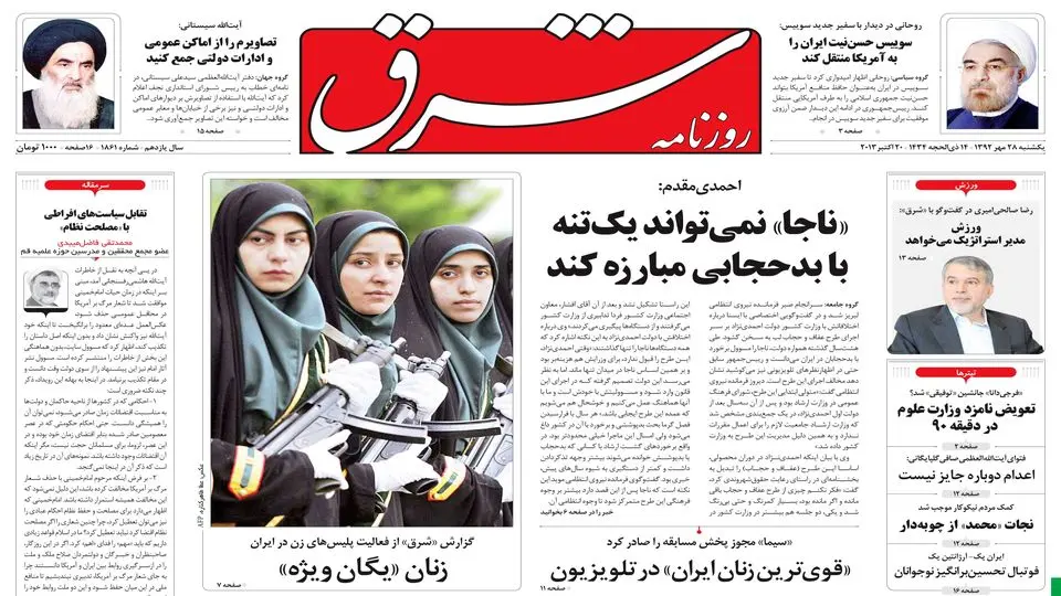 یکشنبه 28 مهر 1392 شماره 1861