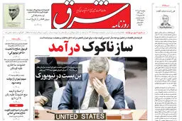 روزنامه شرق پنجشنبه 4 دی 1404 شماره 5289