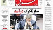 روزنامه شرق پنجشنبه 4 دی 1404 شماره 5289