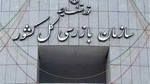 نامه سازمان بازرسی کل کشور درباره ایمن‌سازی بازار بزرگ تهران

