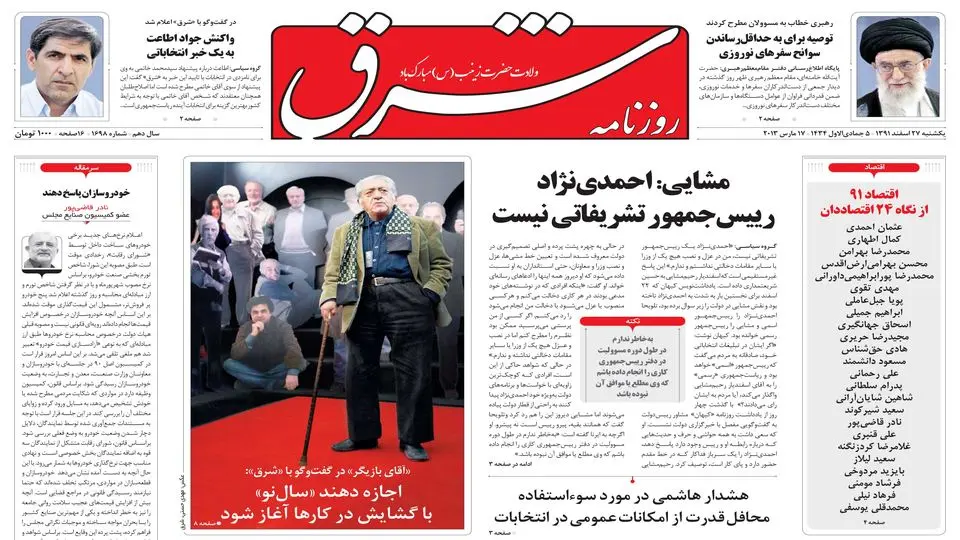 یکشنبه 27 اسفند 1391شماره 1698