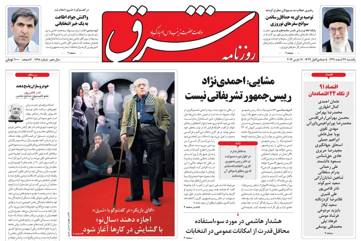 یکشنبه 27 اسفند 1391شماره 1698