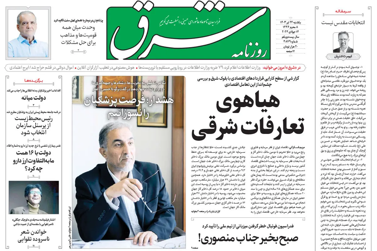 یکشنبه 24 تیر 1403 شماره 4879
