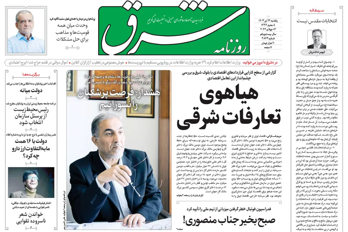 یکشنبه 24 تیر 1403 شماره 4879