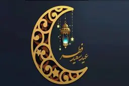 کدام کشورها فردا را عید فطر اعلام کردند؟