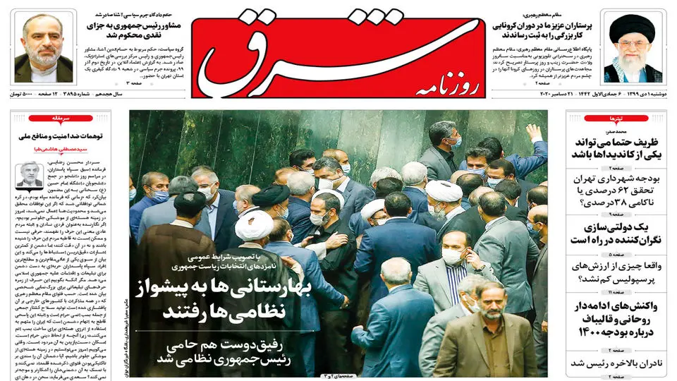 دوشنبه 1 دی 1399 | شماره 3895