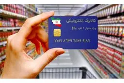 افزایش ۱۲۰هزار تومانی اعتبار یارانه به کالابرگ الکترونیک 