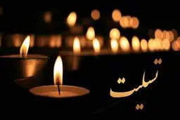 مایلی کهن عزادار شد