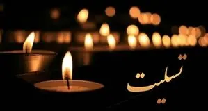 مایلی کهن عزادار شد