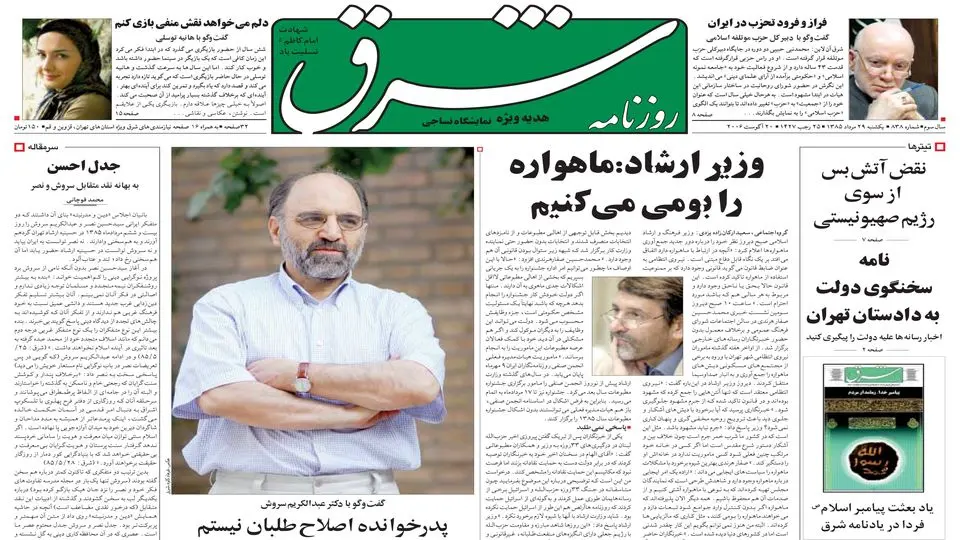 یکشنبه 29 مرداد 1385 شماره 838