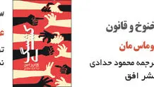رهایی ادبیات از چنگال فاشیسم
