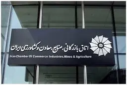 برگزاری انتخابات اتاق بازرگانی ایران فردا اول بهمن ماه
