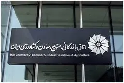 برگزاری انتخابات اتاق بازرگانی ایران فردا اول بهمن ماه
