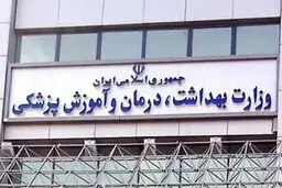 وزارت بهداشت: مراکز درمانی و داروخانه های شبانه روزی فعال هستند / مجروحان جنگ  رایگان درمان خواهند شد