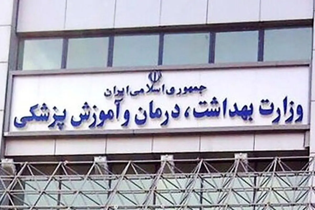 وزارت بهداشت: مراکز درمانی و داروخانه های شبانه روزی فعال هستند / مجروحان جنگ  رایگان درمان خواهند شد