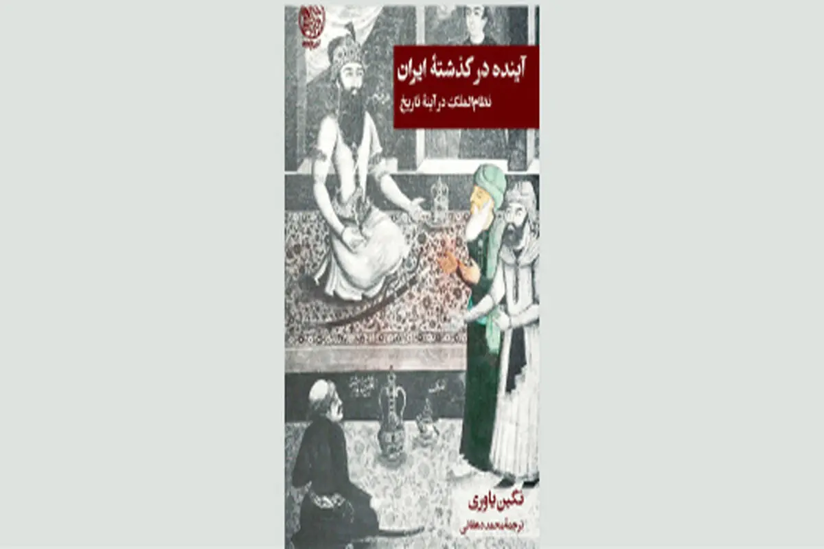 نظام‌الملک آینده ایران نیست