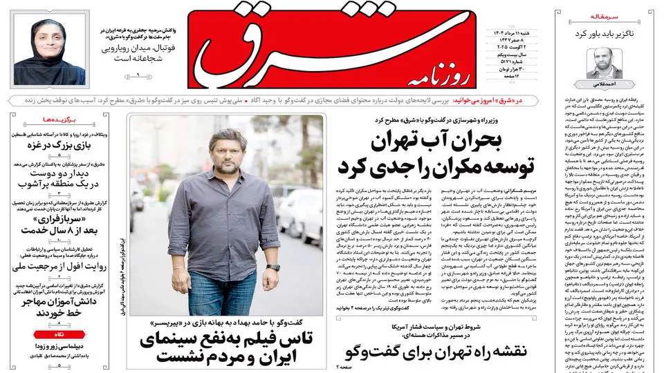 روزنامه شرق شنبه 11 مرداد 1404 شماره 5171
