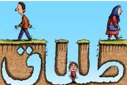 طلاق توافقی راهی غلط برای مشکلات کوچک