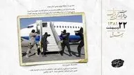 دستگیری هواپیما ربا در مسیر تهران-کرمان