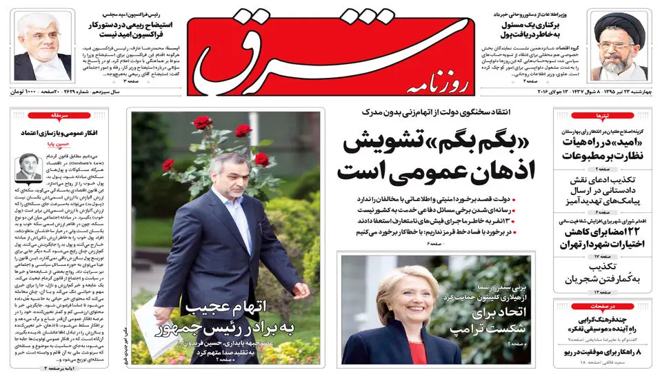 چهارشنبه 23 تیر 1395 شماره 2629