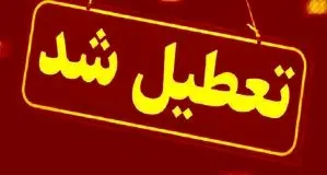 برخی مدارس سمنان فردا شنبه ۲۲ آذر ۱۴۰۴ تعطیل شد