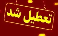 تعطیلی مدارس فردا ۲۶ آذر ۱۴۰۴/ مدارس کدام استان‌ها و شهرها چهارشنبه تعطیل است؟