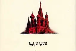 کمونیست طردشده
