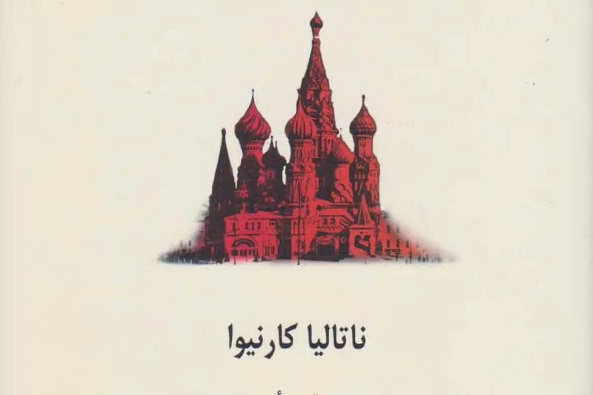 کمونیست طردشده
