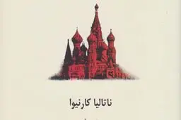 کمونیست طردشده
