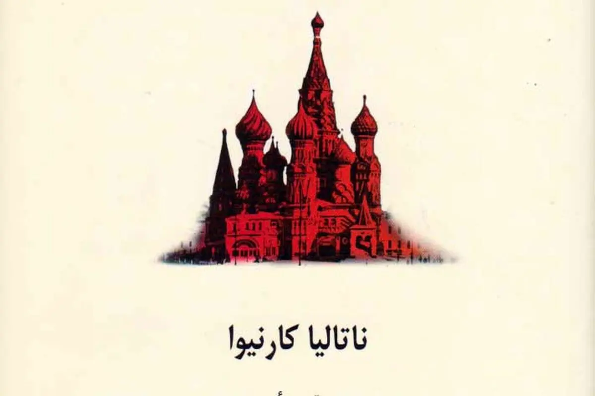 کمونیست طردشده
