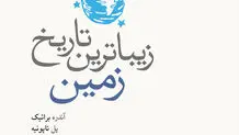 تاریخ زمین و گیاهان

