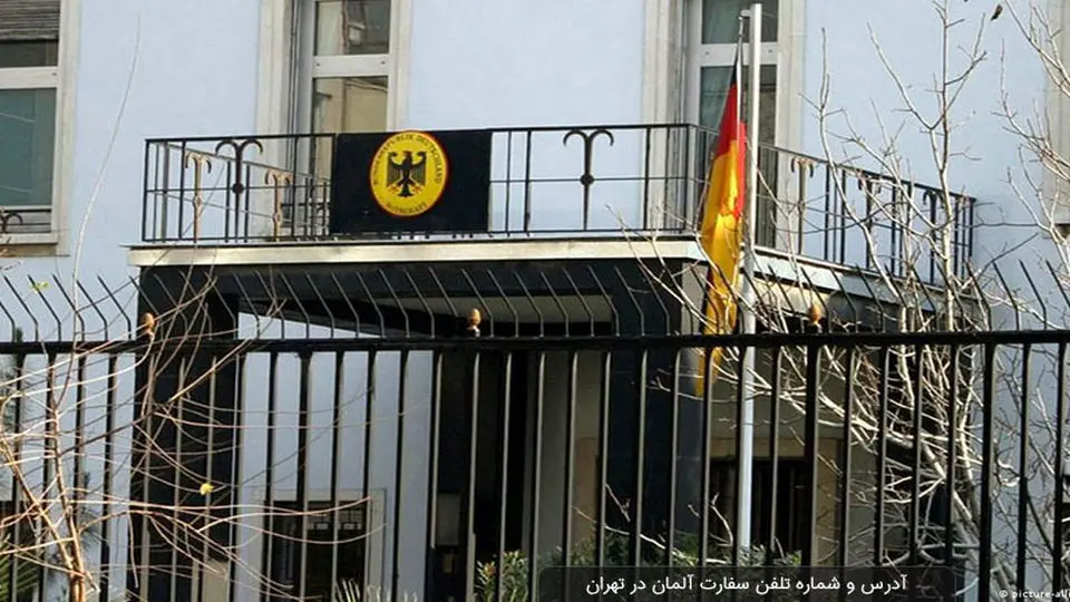 سفارت آلمان: سفارت تا اطلاع ثانوی و با توجه به شرایط بحرانی فعلی برای تردد مراجعین بسته شد