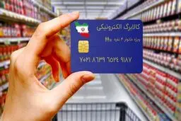 زمان واریز یارانه کالابرگ الکترونیکی دهک‌های ۴ تا ۷ اعلام شد + مبلغ یارانه کالابرگ