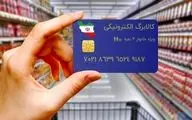 خبر جدید درباره شارژ اعتبار کالابرگ
