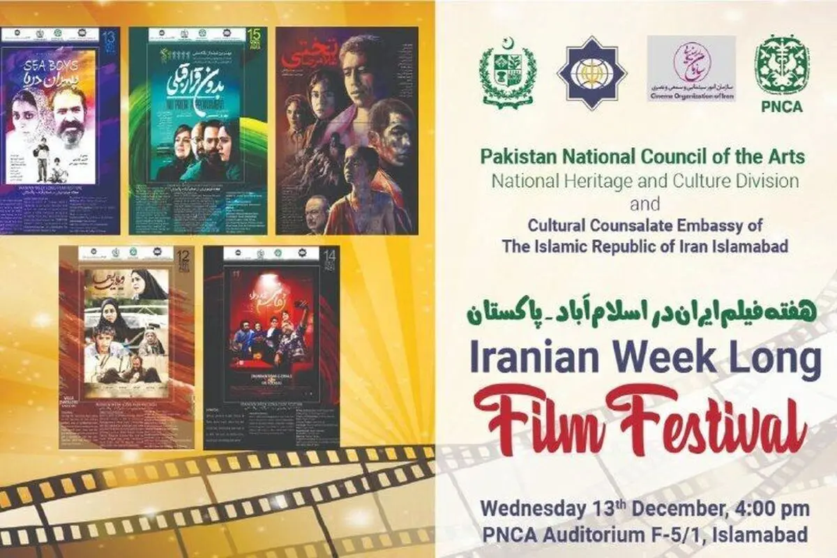 مهرجان الفیلم الإیرانی سیقام فی باکستان