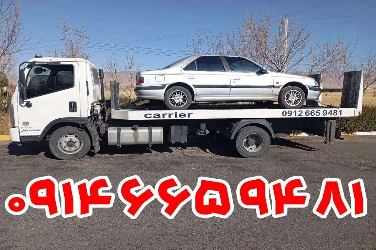 امداد خودرو آبیک: خودروبر مهدی 09126659481 