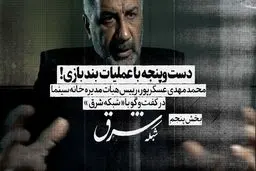 دست و‌پنجه با عملیات بندبازی!