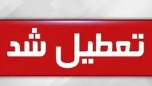 فردا شنبه ۶ اردیبهشت مدارس تعطیل هستند؟