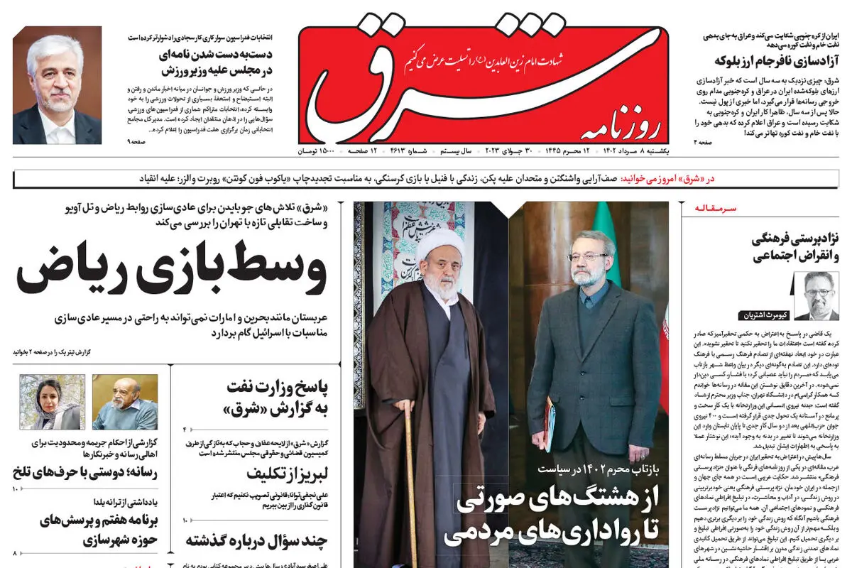یکشنبه 8 مرداد 1402 شماره 4613