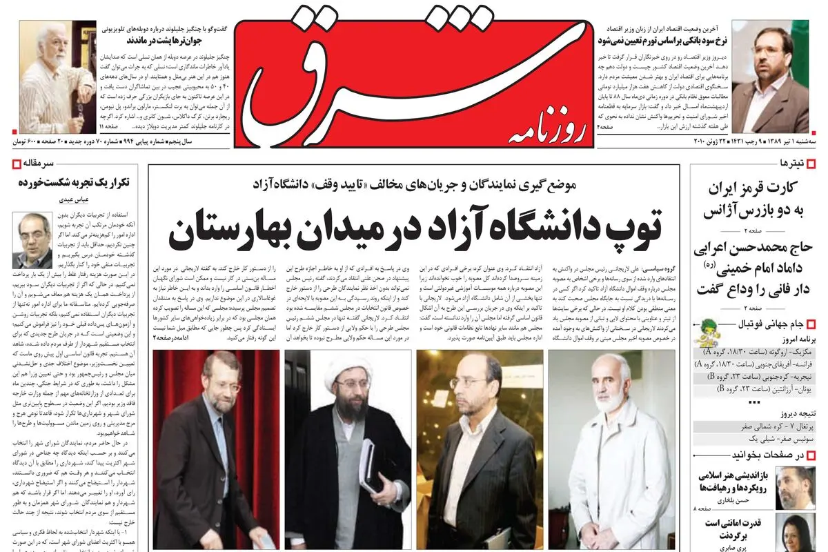 سه‌شنبه 01 تیر 1389شماره 994