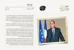 اعتراض فرانسه به سیاست‌ و شانتاژ آمریکا